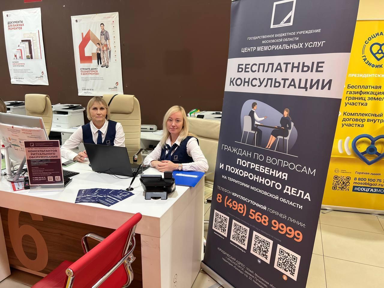 Центр мемориальных услуг проведет бесплатное консультирование в МФЦ