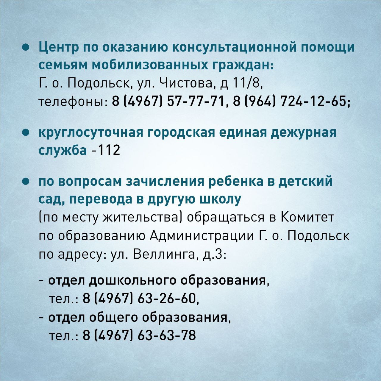 В Подольске работает Центр по оказанию консультационной помощи семьям  мобилизованных граждан