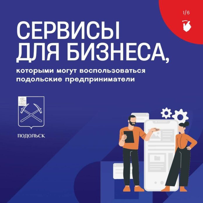 Бизнес Подольска участвует в региональной программе «Земля за 1 рубль» Бизнес Подольска участвует в региональной программе «Земля за 1 рубль»