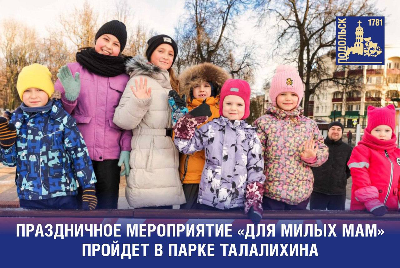 День матери в парке Талалихина приглашают отпраздновать мастер-классом, квизом и игровой программой