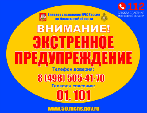 МЧС предупреждает МЧС предупреждает