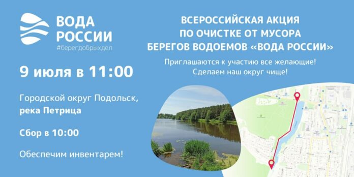 Информация для подольчан