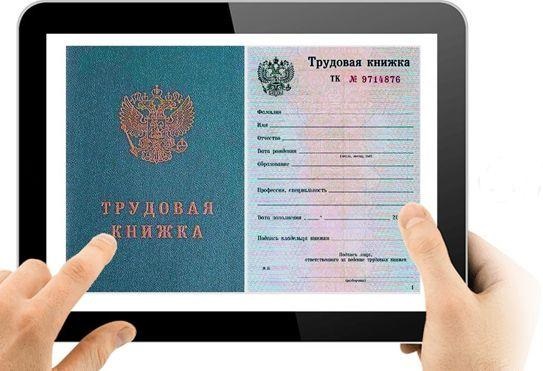 Работодатели должны оповестить сотрудников о праве выбора между бумажной и электронной трудовой книжкой до...