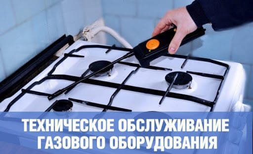 Как заключить договор на техническое обслуживание газового оборудования Как заключить договор на техническое обслуживание газового оборудования