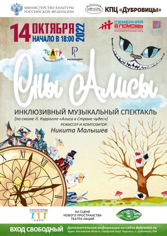 Детская инклюзивная студия “Сны Алисы” покажет спектакль в Подольске Детская инклюзивная студия “Сны Алисы” покажет спектакль в Подольске