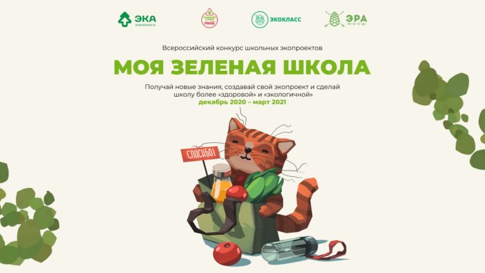 Учащихся школ Большого Подольска приглашают создать экошколу своей мечты и выиграть призы