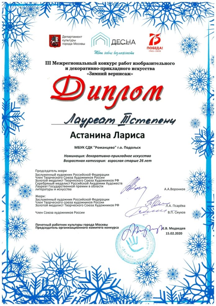 Воспитанники СДК «Романцево» приняли участие в конкурсе «Зимний вернисаж»