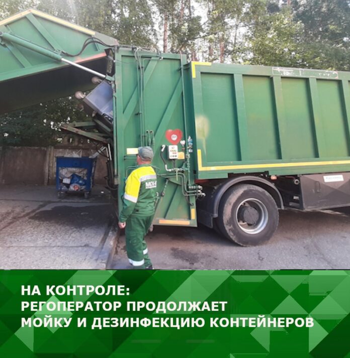 Регоператор продолжает мойку и дезинфекцию контейнерного парка в Подольске