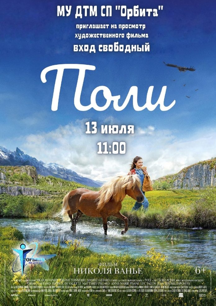 Приглашаем жителей округа на открытые КиноДни в «Орбите» Приглашаем жителей округа на открытые КиноДни в «Орбите»