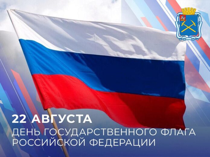 Сегодня День Государственного флага Российской Федерации Сегодня День Государственного флага Российской Федерации