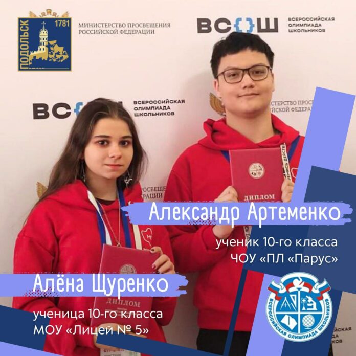 Подольчане стали призерами по китайскому языку Всероссийской олимпиады школьников Подольчане стали призерами по китайскому языку Всероссийской олимпиады школьников