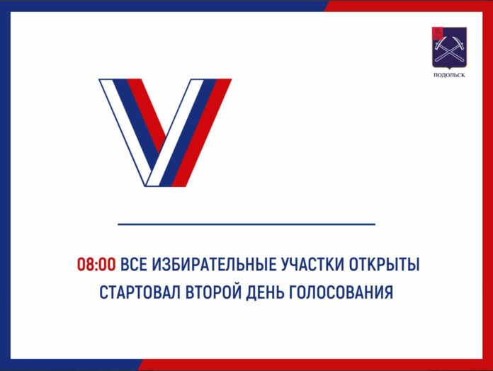Все 139 избирательных участков вновь открыли свои двери в Подольске