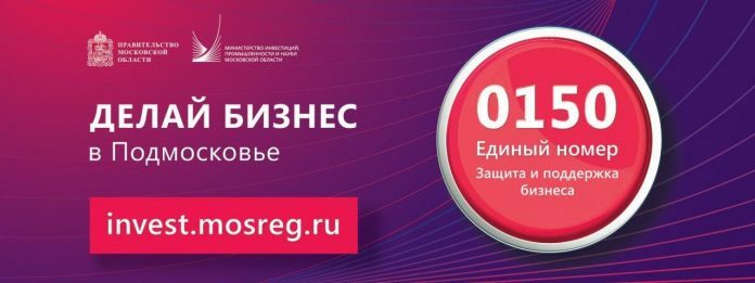 О мерах поддержки и цифровых сервисах для бизнеса Московской области О мерах поддержки и цифровых сервисах для бизнеса Московской области