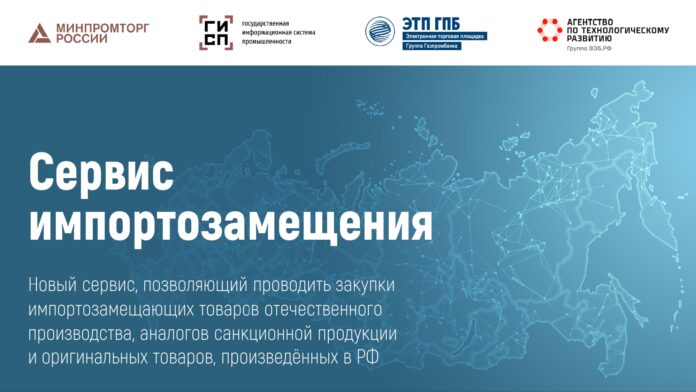 О новом сервисе импортозамещения