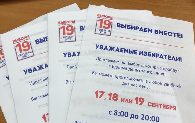 Участковые избирательные комиссии в Подольске начнут работу 8 сентября Участковые избирательные комиссии в Подольске начнут работу 8 сентября