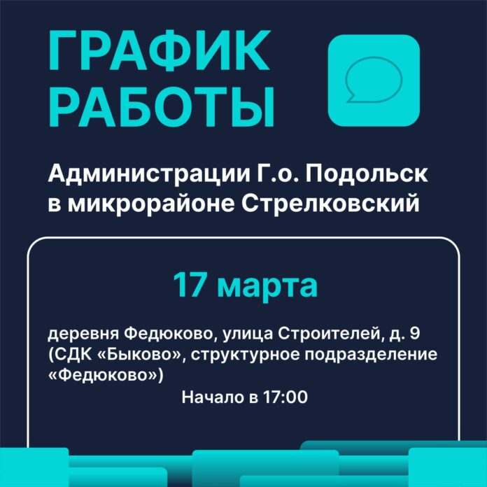В деревне Федюково будет организована работа «выездной администрации» 17 марта