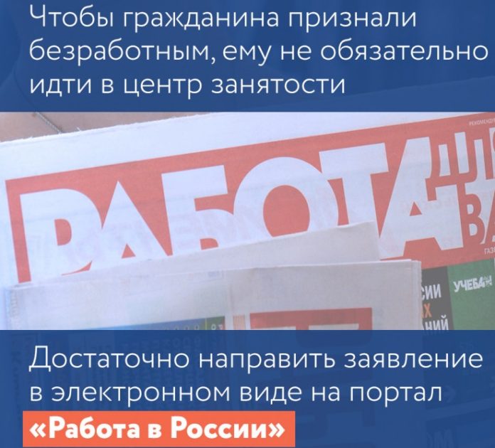 Жители Большого Подольска дистанционно могут подать заявление по безработице Жители Большого Подольска дистанционно могут подать заявление по безработице