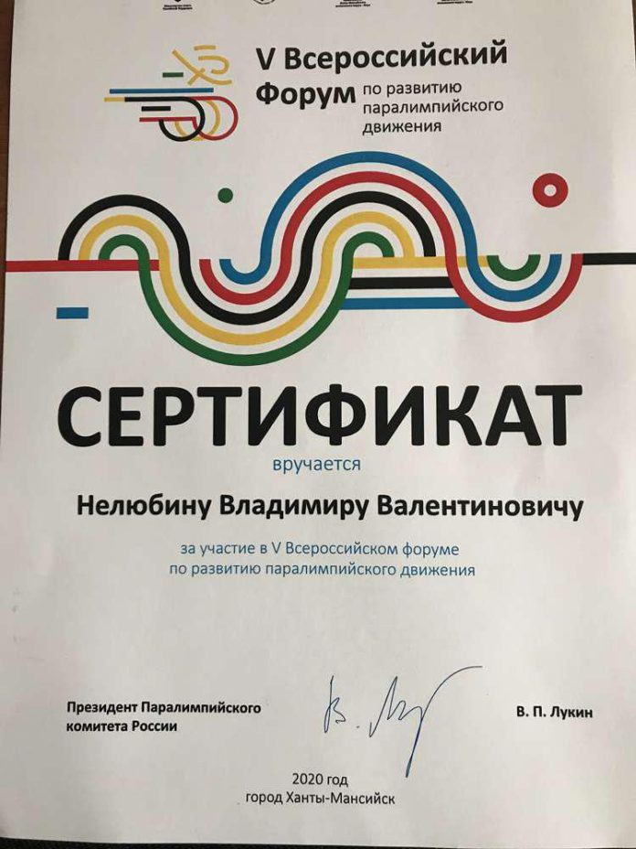 Ректор ПССИ принял участие в конференции Паралимпийского комитета в Ханты-Мансийске