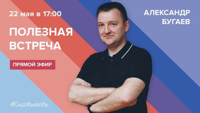 Подольчан приглашают присоединиться к прямой трансляции с Александром Бугаевым Подольчан приглашают присоединиться к прямой трансляции с Александром Бугаевым