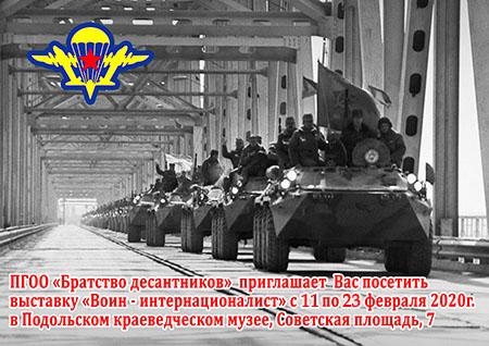 Выставка «Воин-интернационалист», посвященная событиям войны в Афганистане, открылась в краеведческом музее Подольска