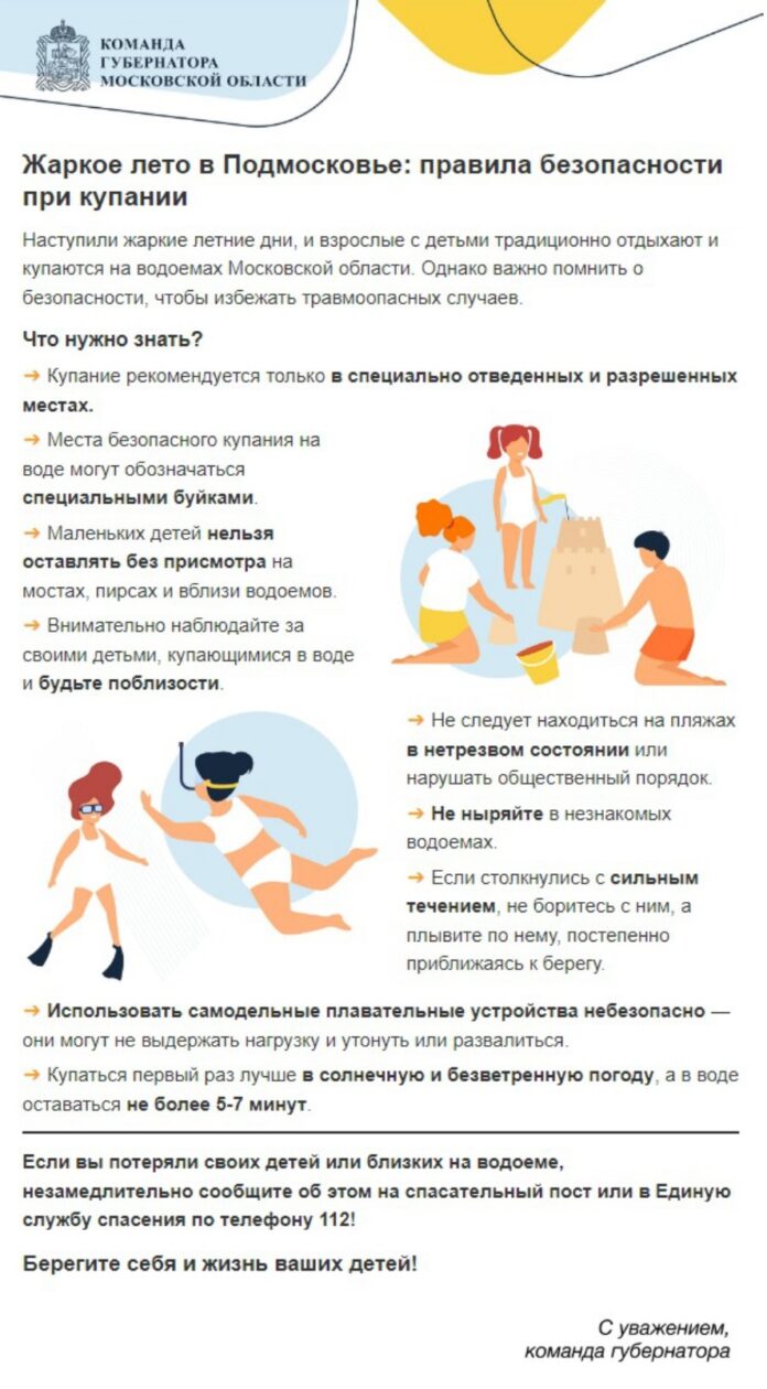 Информация для подольчан Информация для подольчан