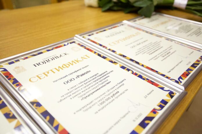 Подольские предприятия получили муниципальные гранты Подольские предприятия получили муниципальные гранты