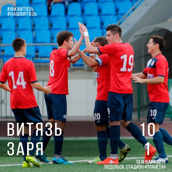 «Витязь» забил «Заре» 10 мячей!