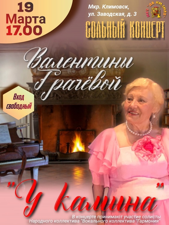 В ДК 1 Мая пройдет сольный концерт “У камина”