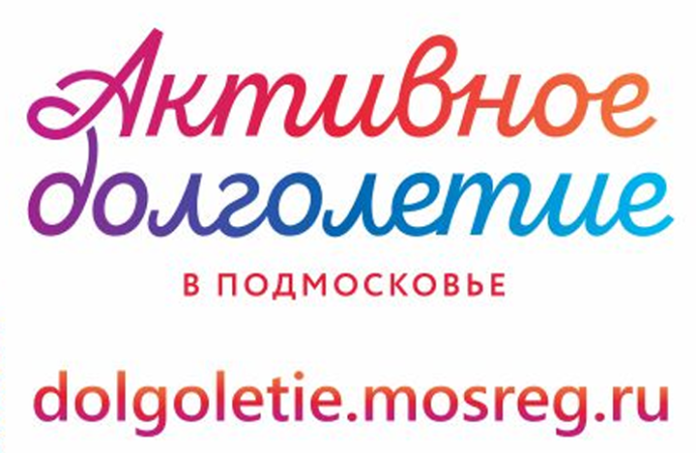 Пожилые подольчане могут записаться на диспансеризацию на сайте «Активное долголетие»