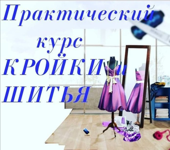 Жителей Подольска приглашают на базовый курс по пошиву одежды Жителей Подольска приглашают на базовый курс по пошиву одежды