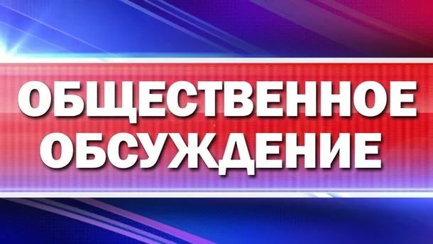 В Подольске пройдут общественные обсуждения правил землепользования и застройки в округе