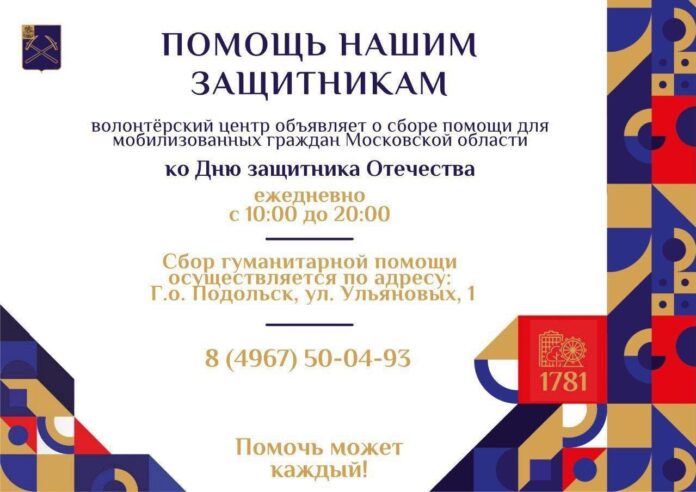 Волонтерский центр проводит сбор помощи для мобилизованных ко Дню защитника Отечества Волонтерский центр проводит сбор помощи для мобилизованных ко Дню защитника Отечества