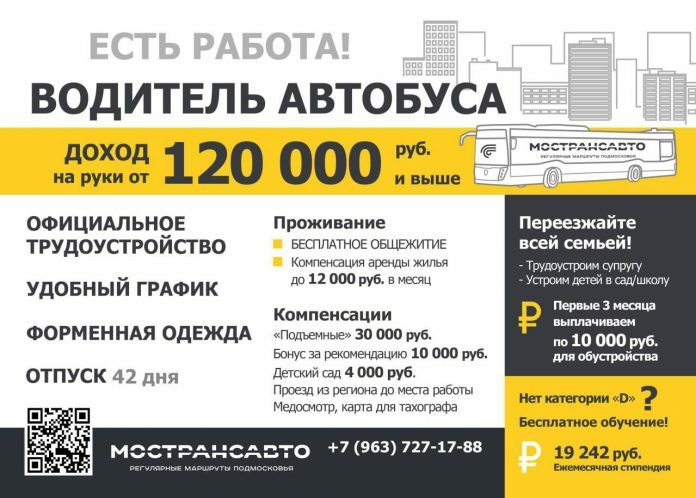 МАП № 5 г. Подольск филиал АО «Мострансавто» осуществляет набор водителей МАП № 5 г. Подольск филиал АО «Мострансавто» осуществляет набор водителей