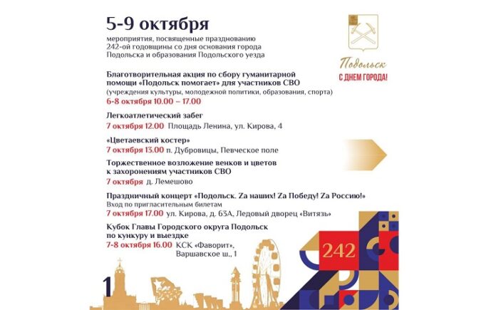 День города Подольска отмечается на этой неделе День города Подольска отмечается на этой неделе