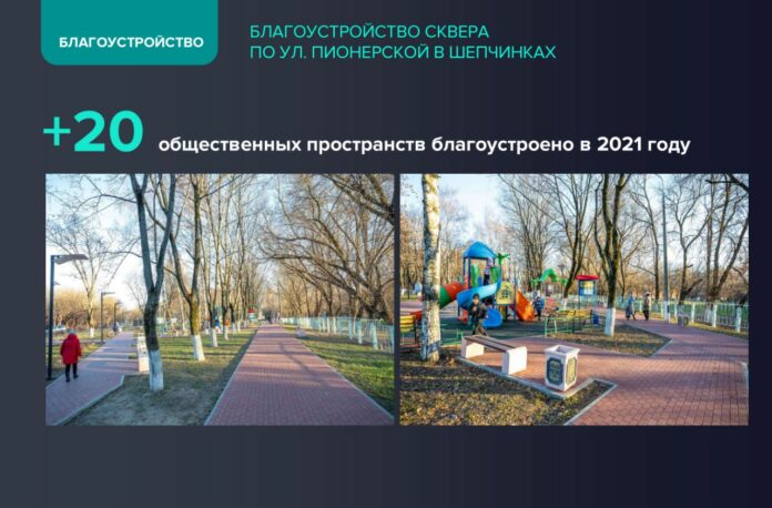 Руководитель округа принял решение о присвоении названий новым скверам в Подольске Руководитель округа принял решение о присвоении названий новым скверам в Подольске