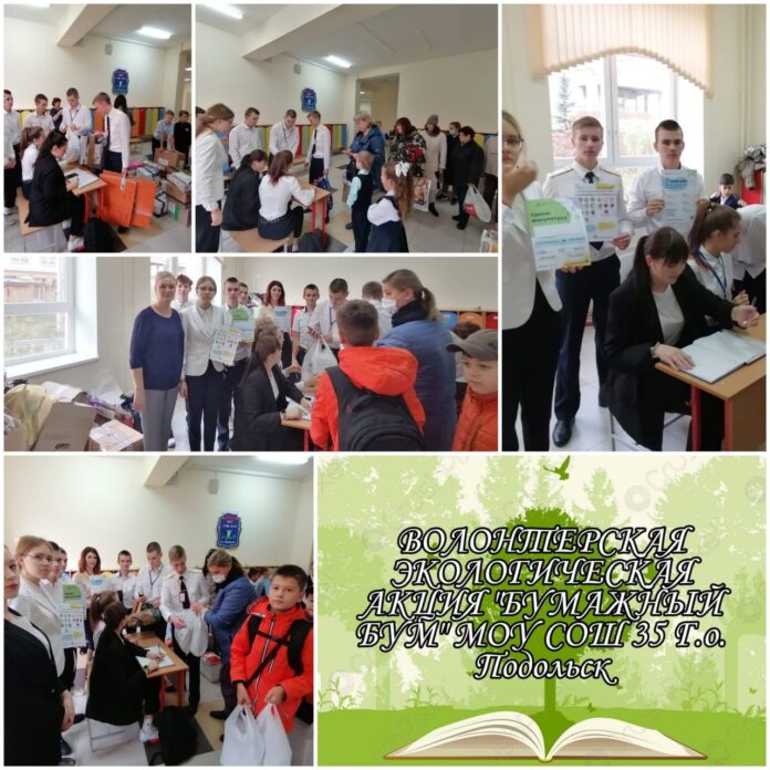 В школе № 35 прошла эко-акция “Бумажный бум” В школе № 35 прошла эко-акция “Бумажный бум”