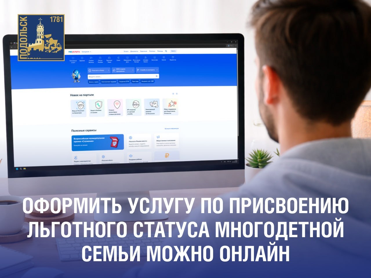 Оформить услугу по присвоению льготного статуса многодетной семьи можно без посещения МФЦ