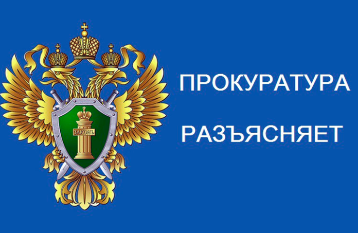 Подольская городская прокуратура информирует Подольская городская прокуратура информирует