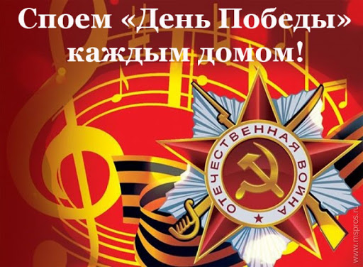 Жителей Подольска приглашают совместно исполнить песню «День Победы» 9 Мая Жителей Подольска приглашают совместно исполнить песню «День Победы» 9 Мая