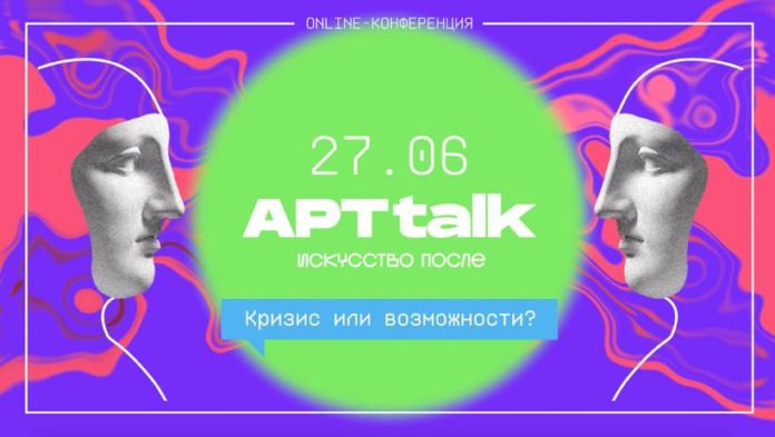 Жителей Подолська приглашают принять участие в конференции «АРТtalk. Искусство после»