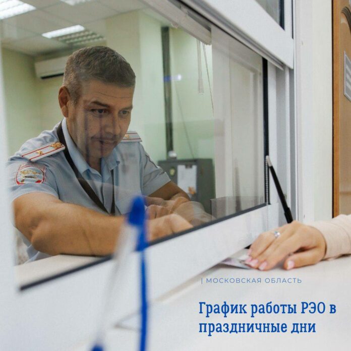 График работы регистрационно-экзаменационных подразделений График работы регистрационно-экзаменационных подразделений