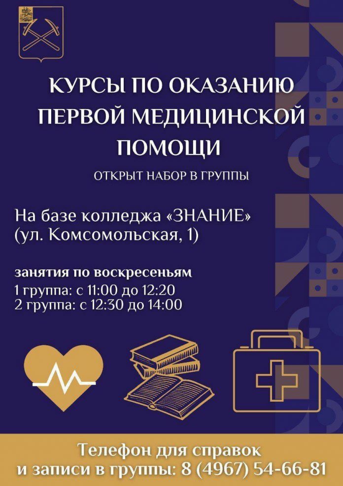 Для жителей Подольска организовали курсы первой медпомощи Для жителей Подольска организовали курсы первой медпомощи