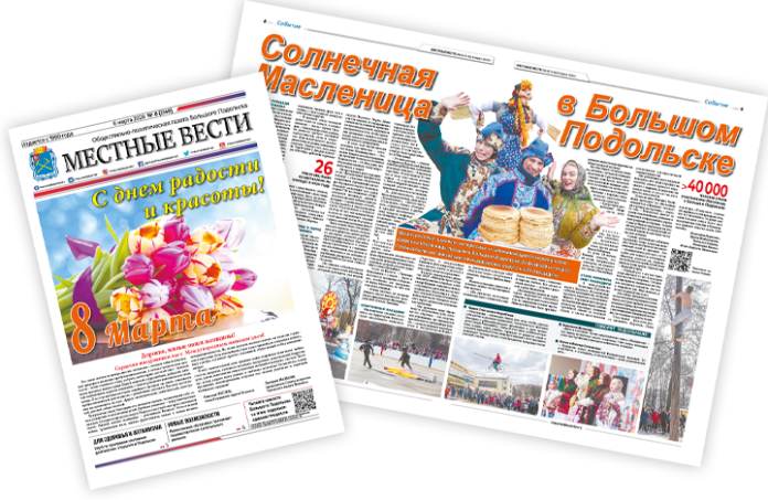 Шестого марта вышел выпуск № 8/2020 газеты «Местные вести» Шестого марта вышел выпуск № 8/2020 газеты «Местные вести»