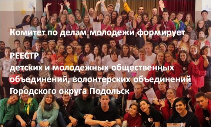 Напоминание от комитета по делам молодежи администрации Городского округа Подольск