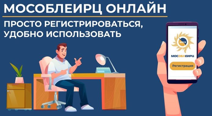 Личный кабинет МосОблЕИРЦ стал доступен жителям Большого Подольска Личный кабинет МосОблЕИРЦ стал доступен жителям Большого Подольска