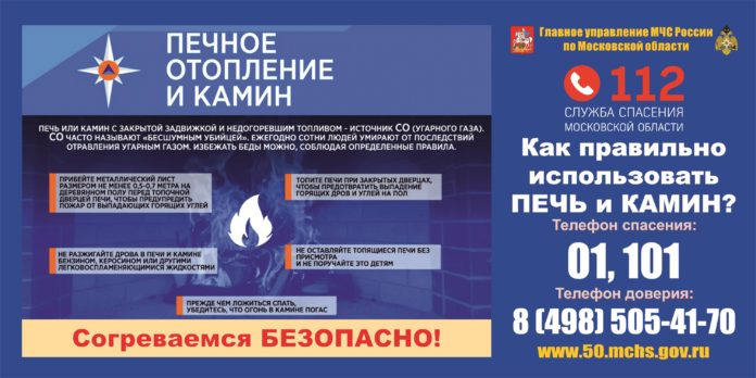 Подольчанам напомнили, как снизить опасность возникновения пожара при использовании печного отопления
