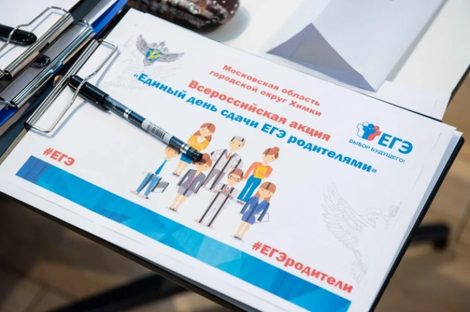 Родители выпускников Подмосковья сдали ЕГЭ в Химках Родители выпускников Подмосковья сдали ЕГЭ в Химках