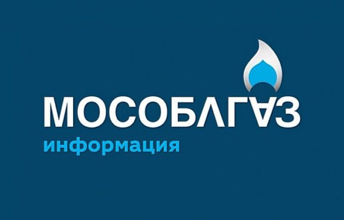 Филиал АО «Мособлгаз» «Юг» сообщает