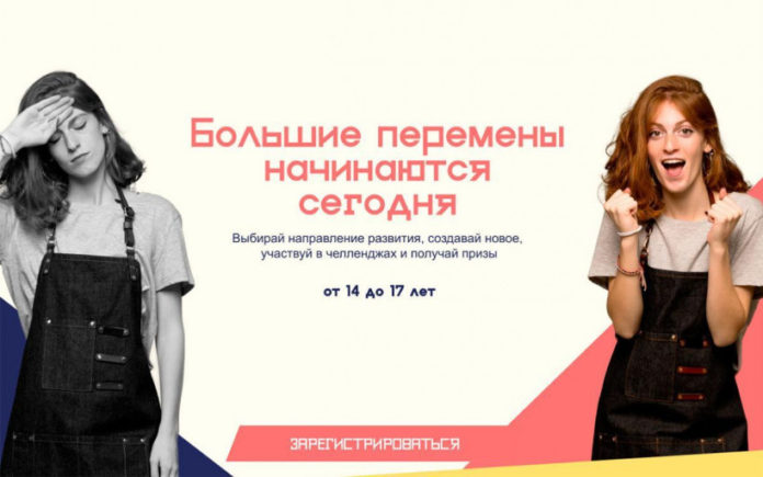 Информируем подольчан: о программе «Большая перемена» для школьников