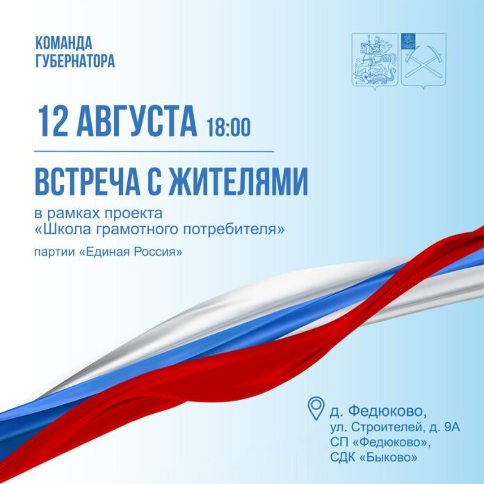 Встреча с жителями по вопросам ЖКХ состоится в деревне Федюково